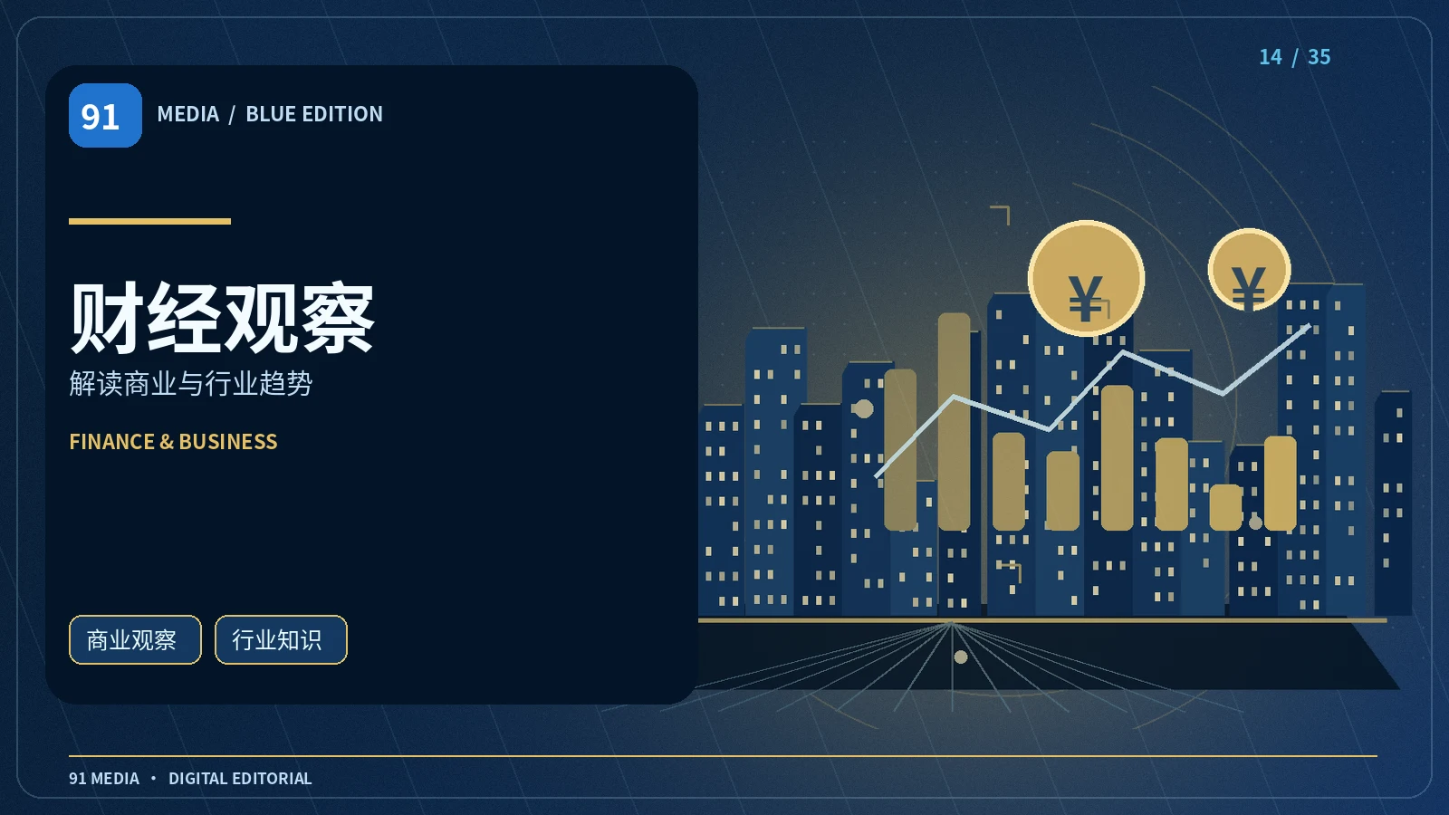 财经与科技配图