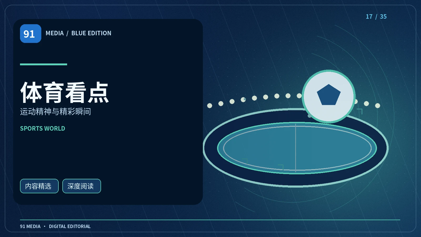 体育与科学生活配图